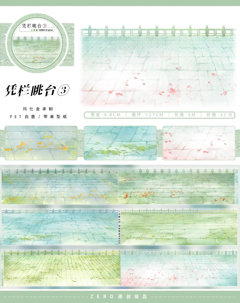 New May Spring Willow Floral Animal People Landscaping Washi Pet Tape Roll ZERO