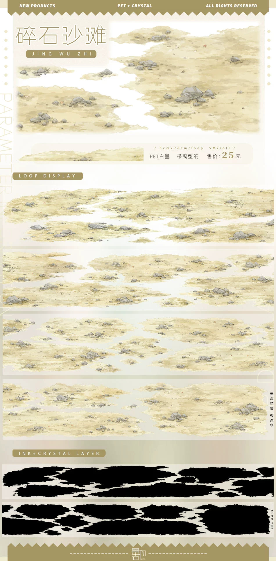 26 designs Beach/cloud Collage Washi Pet Tape Ancient Modern Style Landscaping