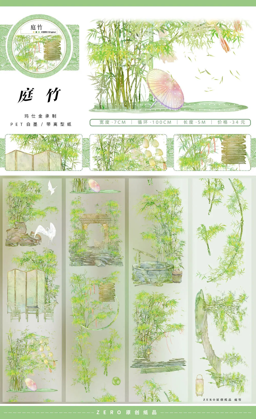 New May Spring Willow Floral Animal People Landscaping Washi Pet Tape Roll ZERO