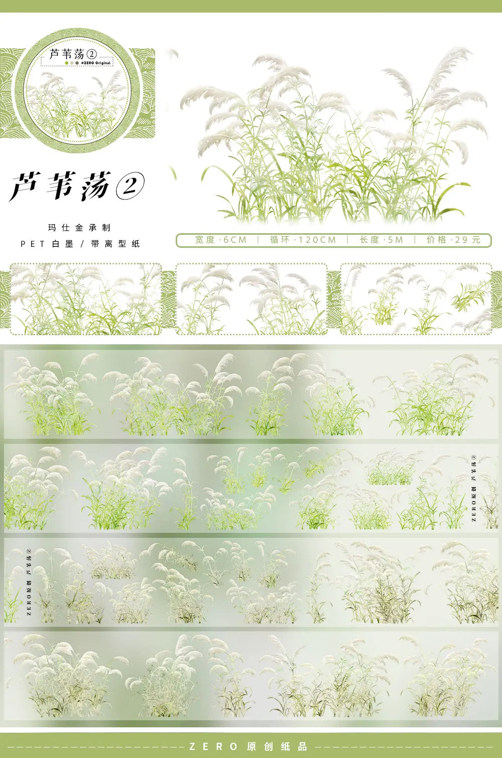 New May Spring Willow Floral Animal People Landscaping Washi Pet Tape Roll ZERO
