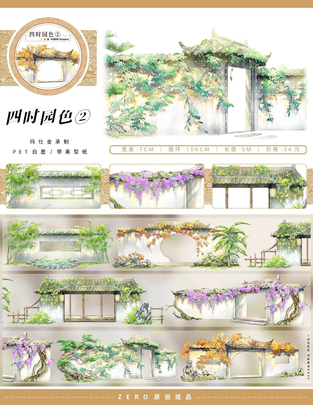 New May Spring Willow Floral Animal People Landscaping Washi Pet Tape Roll ZERO