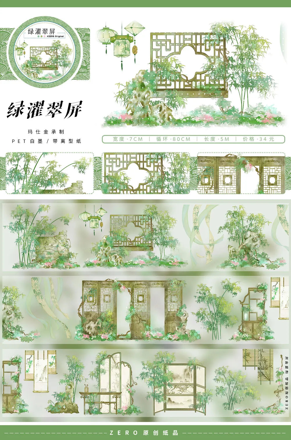New May Spring Willow Floral Animal People Landscaping Washi Pet Tape Roll ZERO