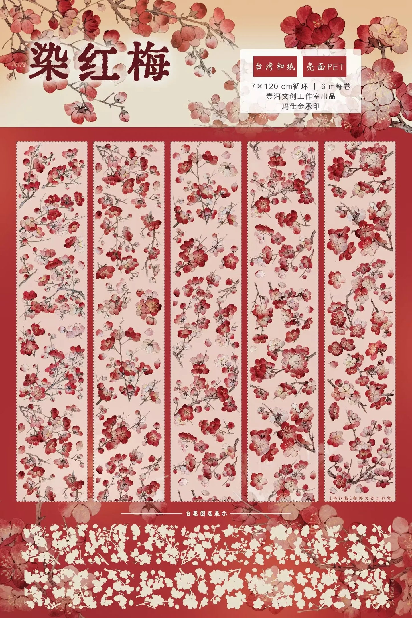 New Year's New Red Plum Floral PET Washi Tape Blossom